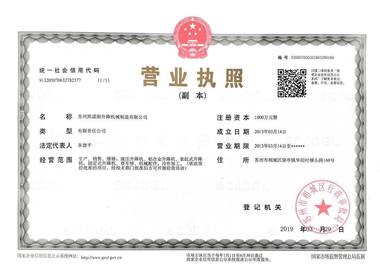 凱諾斯營業執照.JPG